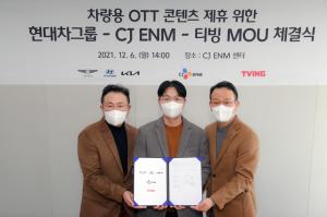 현대차그룹, CJ ENM·티빙과 차량용 OTT 콘텐츠 제휴 위한 업무협약 체결