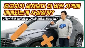 [라이드TV] 중고차가 새차보다 더 비싼 가격에 매매되는게 사실일까? 하이브리드 차량 중고로 팔기