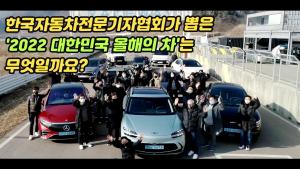 [라이드TV] 한국자동차전문기자협회가 뽑은 '2022 대한민국 올해의 차'는 무엇일까요? (feat. 기아 EV6)