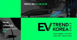 EV 트렌드 코리아 2023, 3월 15일 개최…1월 말일까지 참가 기업 모집