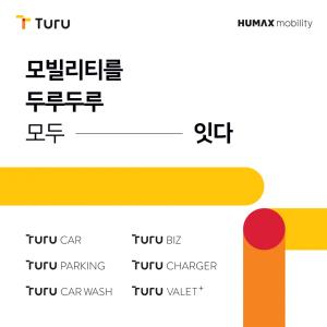 휴맥스모빌리티, ‘이동 생활을 두루두루 잇는’ 모빌리티 서비스 패밀리 브랜드 ‘Turu’ 공식 런칭