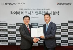 한국토요타자동차,  ‘브리지스톤 타이어 세일즈 코리아’와 업무협약 체결